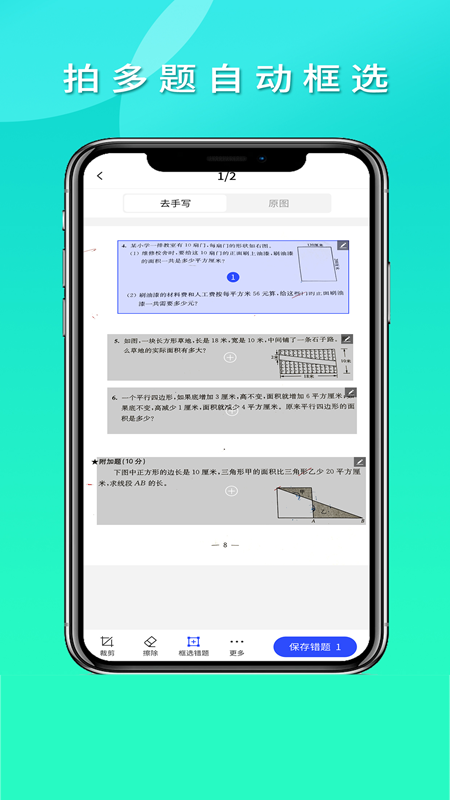 拍拍错题本截图2