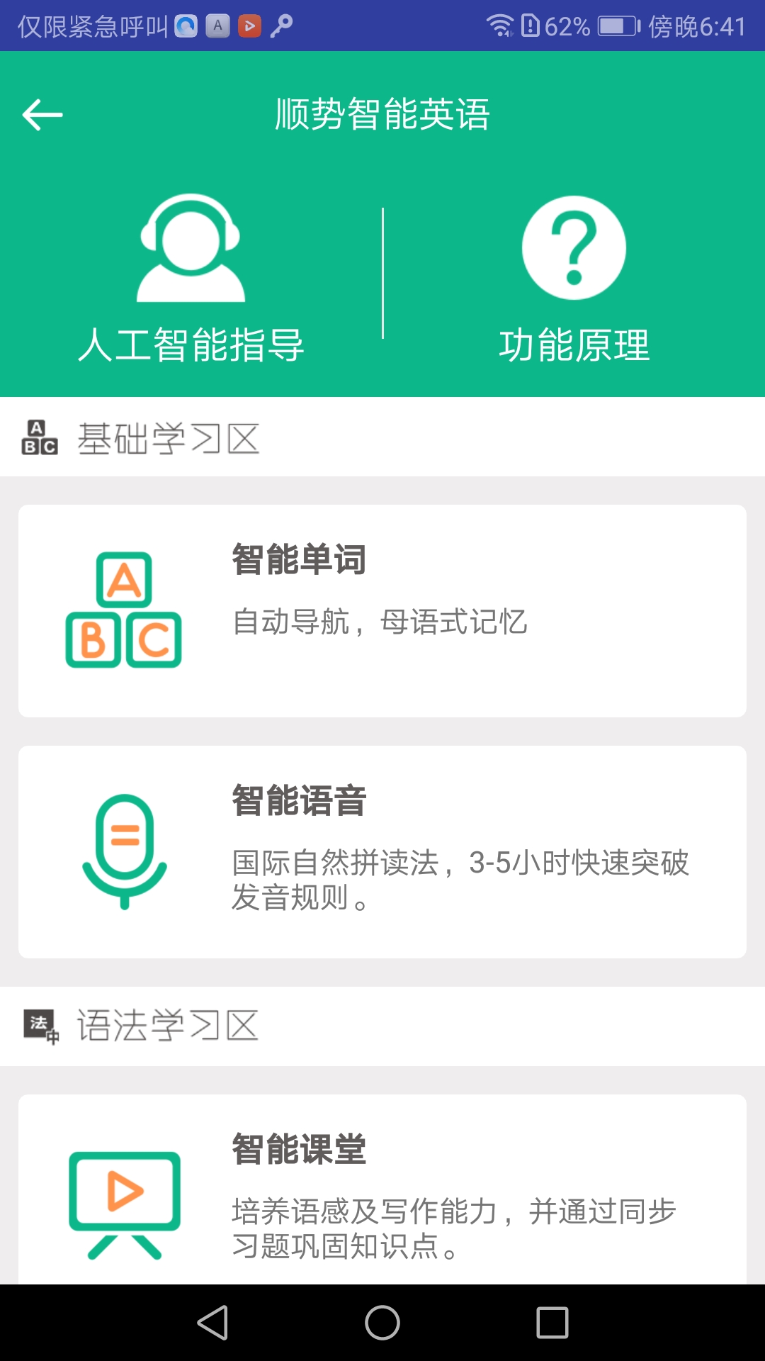 顺势智能英语平台截图4