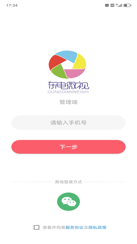 东电微视管理端截图4