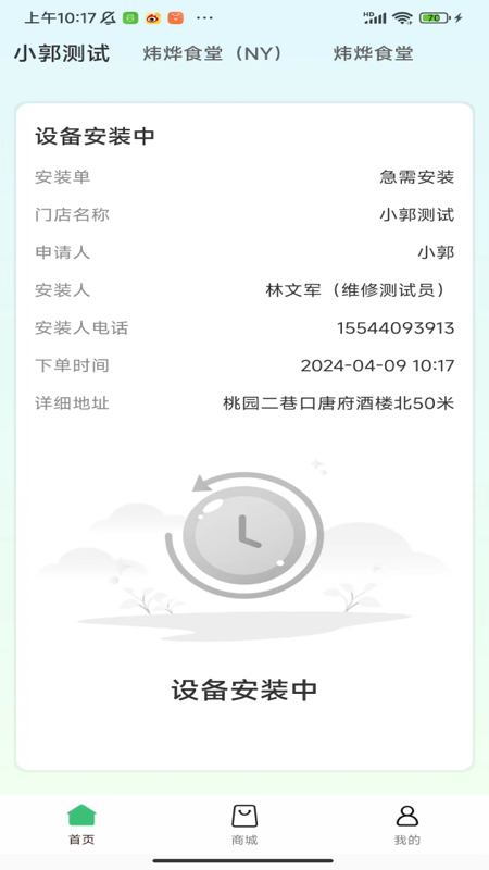 餐安心截图2