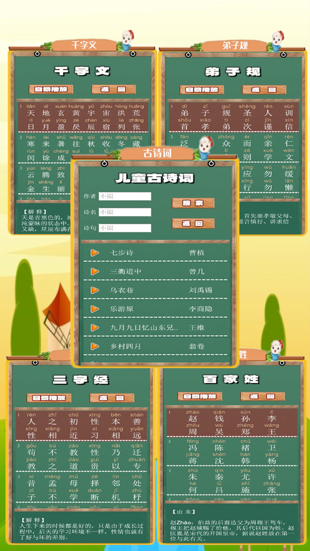 儿童古诗词朗诵宝截图1