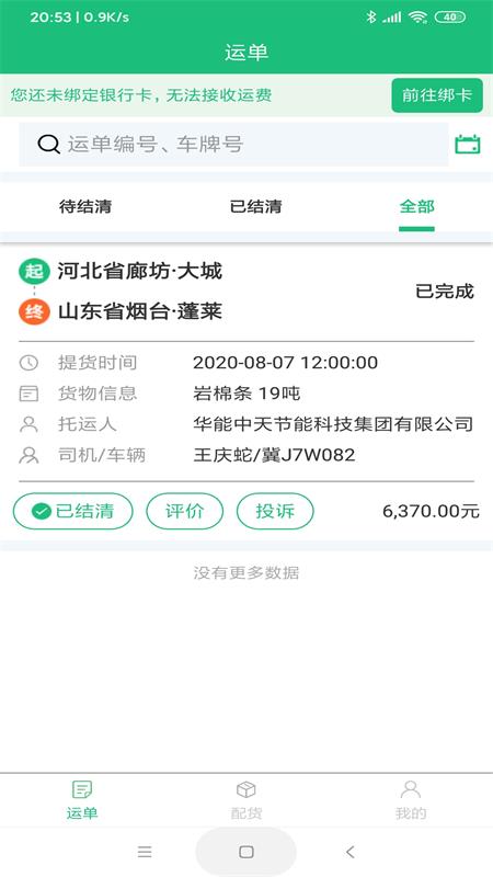 飘运宝截图2