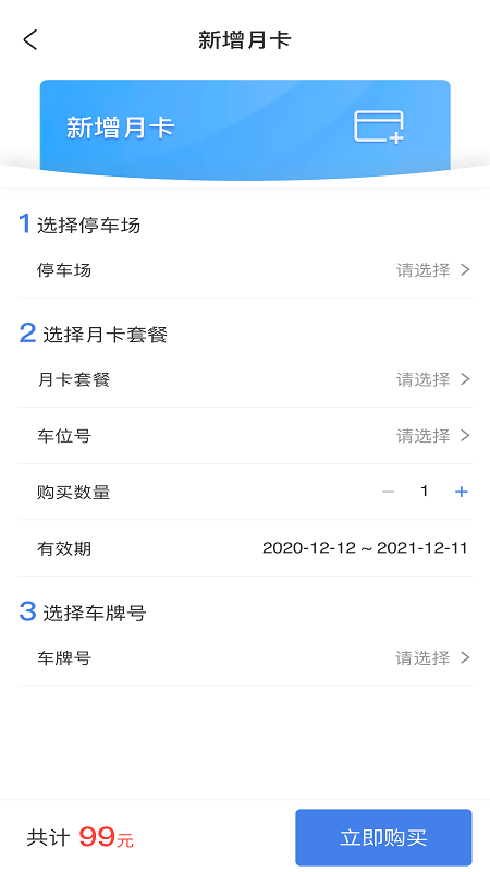 滕州智慧停车截图4