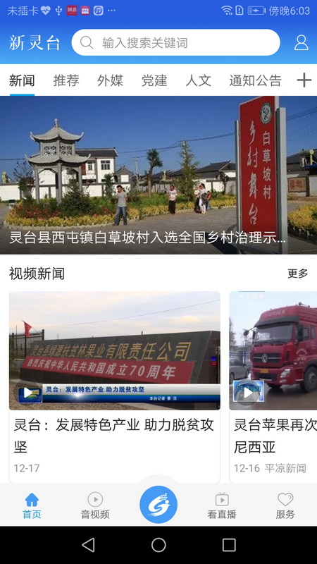 新灵台截图4