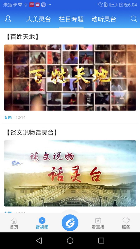 新灵台截图5