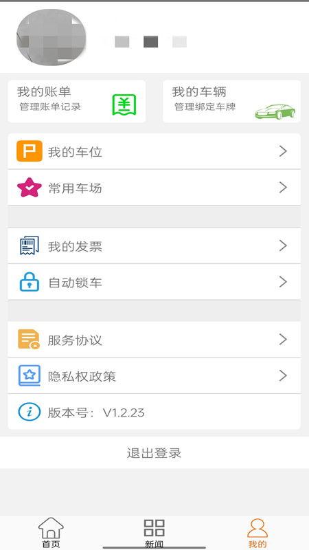 兴义智慧停车截图3
