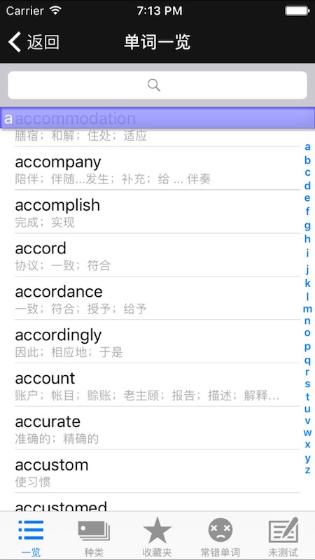四级重要单词截图1