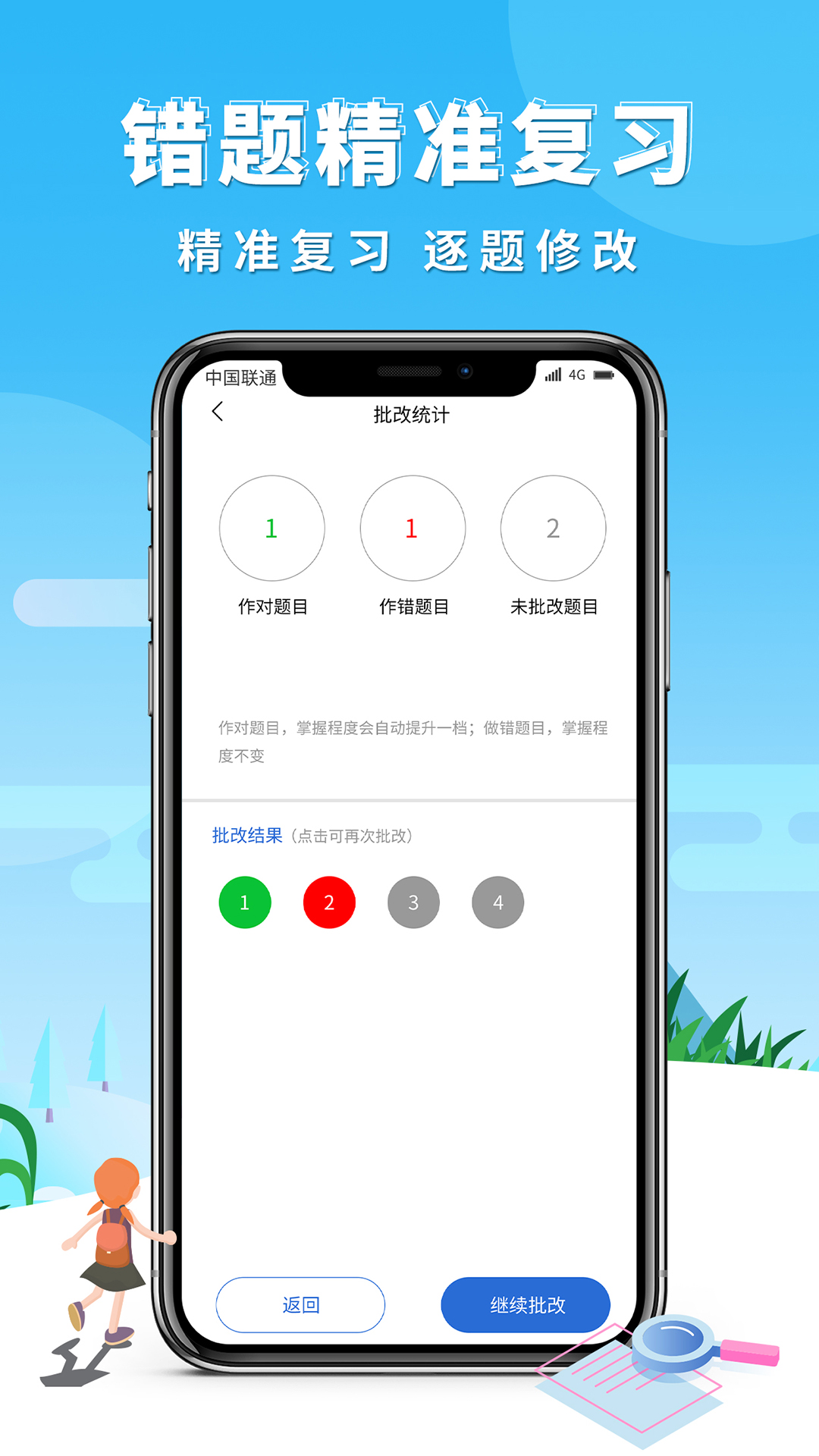 巧学错题本截图4