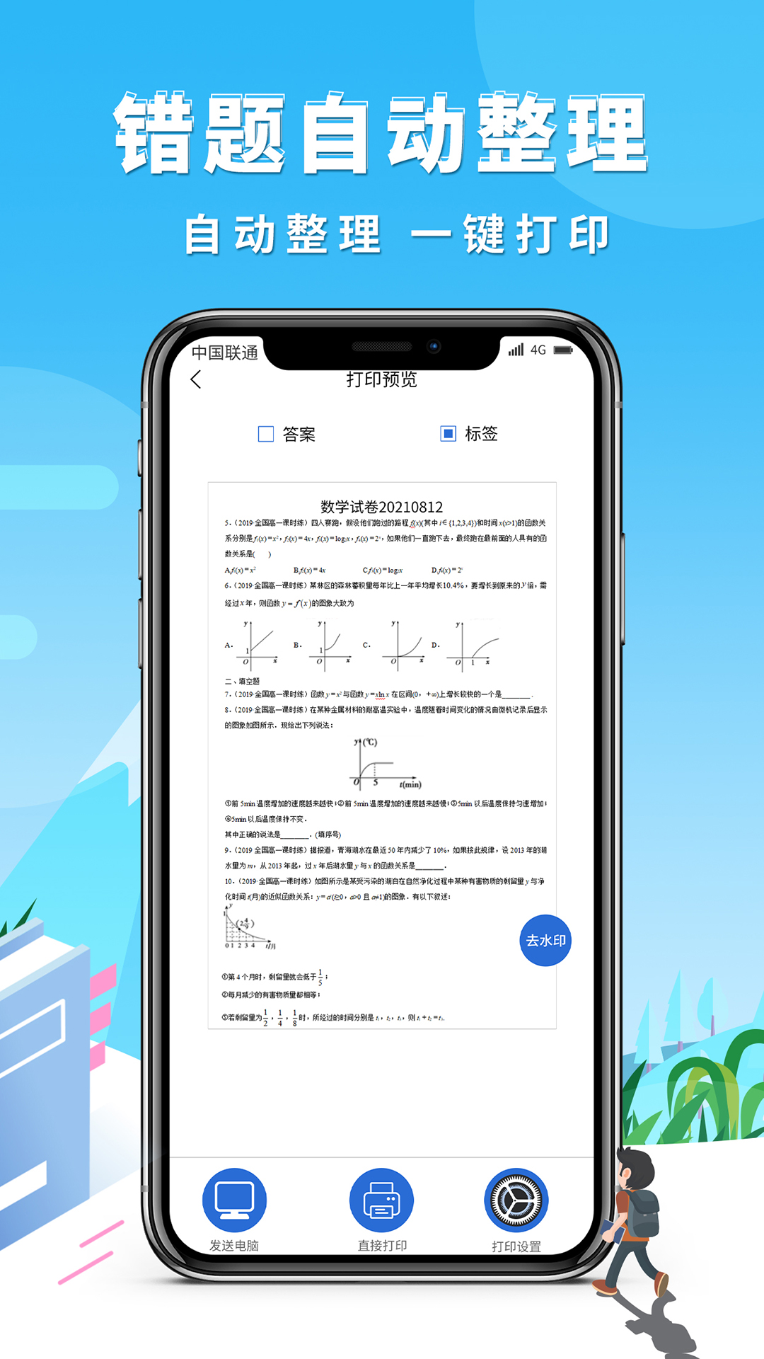 巧学错题本截图3