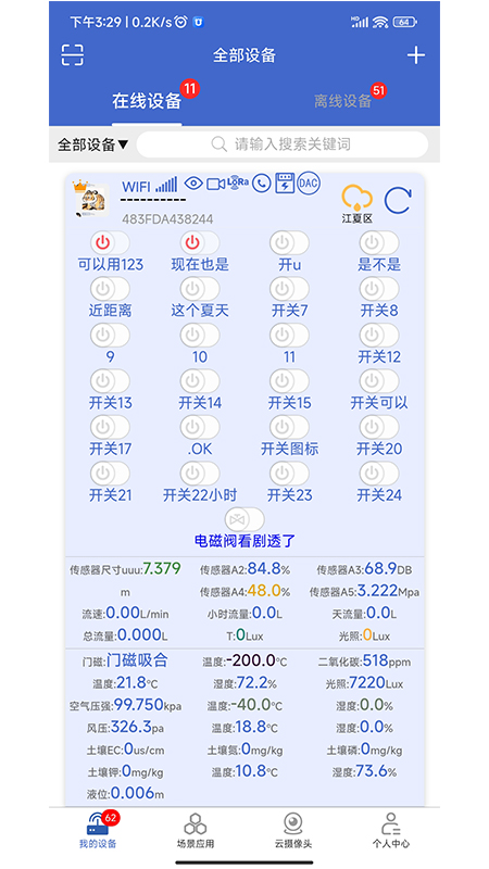 艾掌控截图1