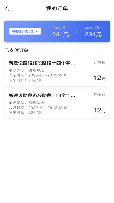 滕州智慧停车截图3