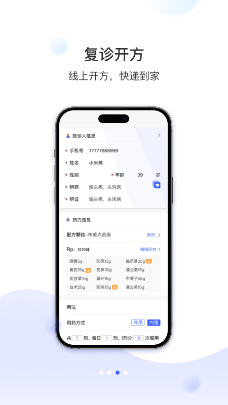 神威医生版截图2