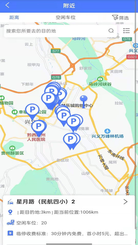 兴义智慧停车截图2