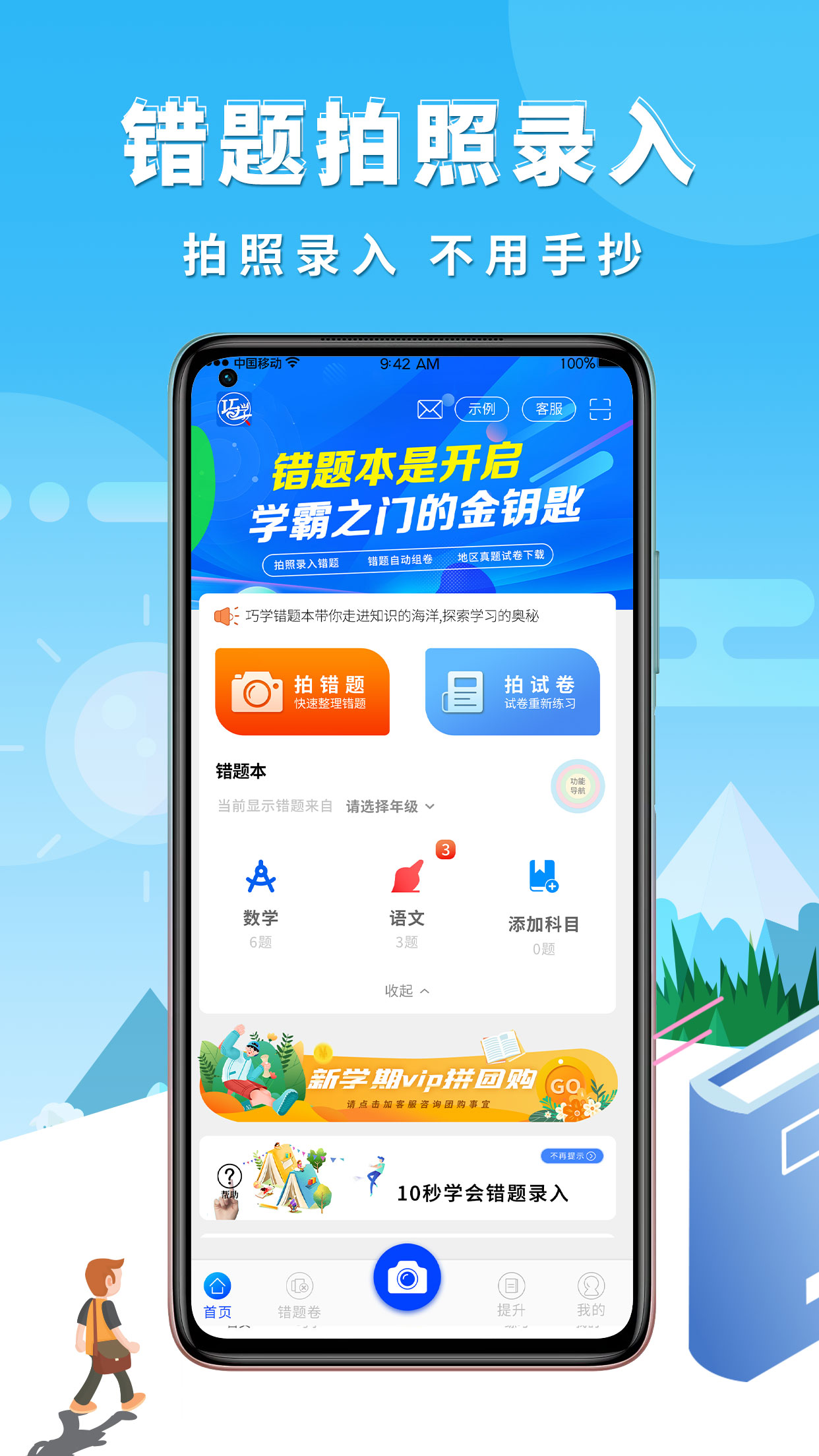 巧学错题本截图2