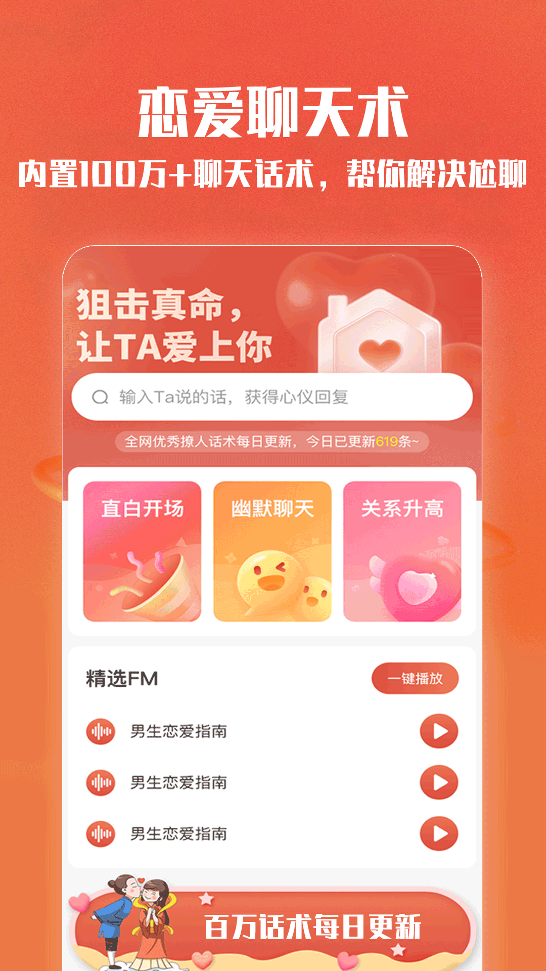 聊天情话神器截图2