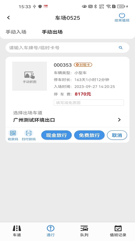 极致停车截图3