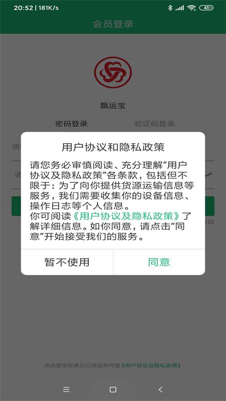 飘运宝截图1