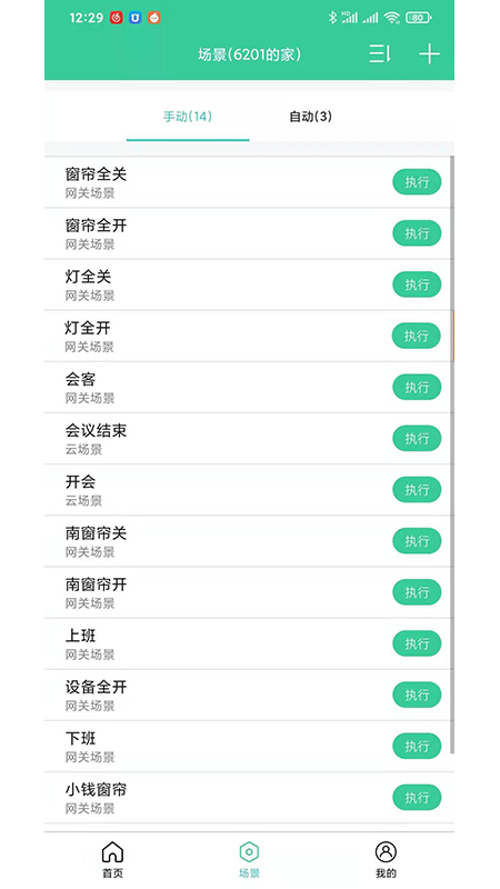 众天力智家截图3