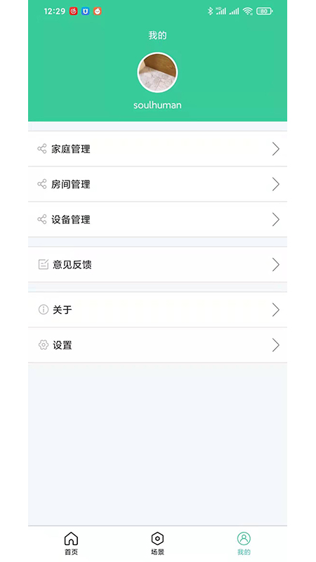众天力智家截图2