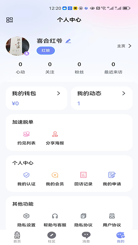 喜合之家截图3