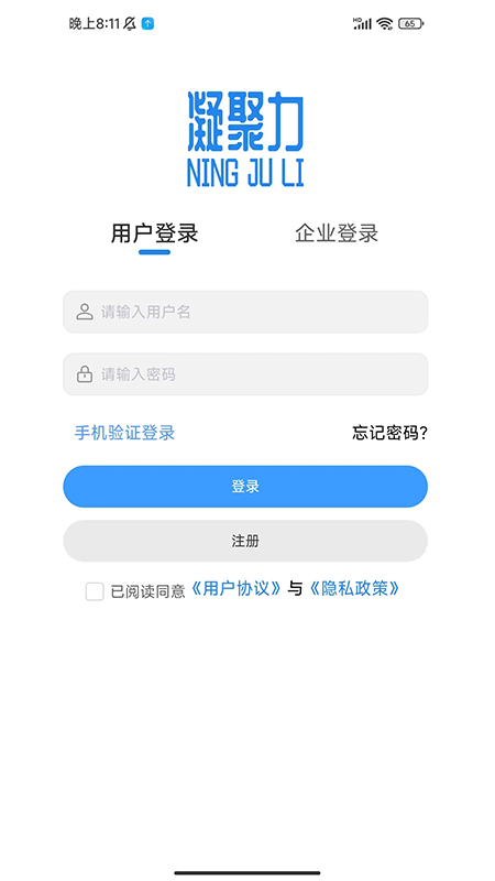 凝聚力截图1