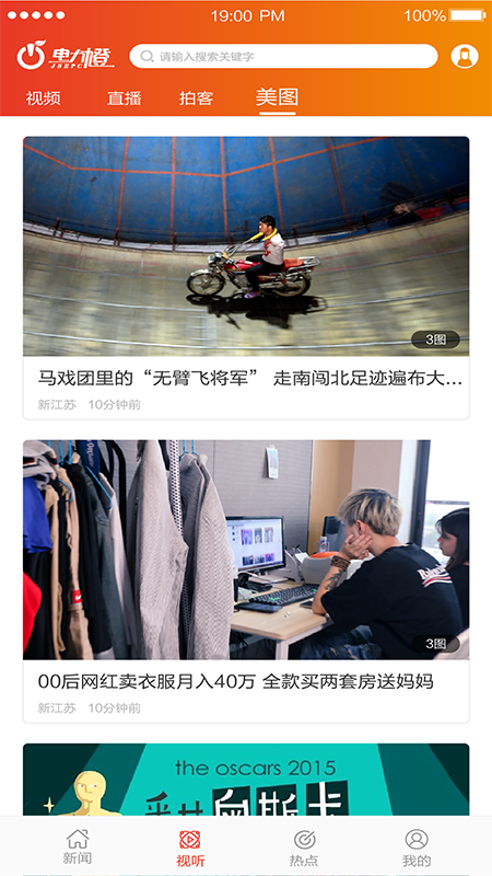 电力橙截图5