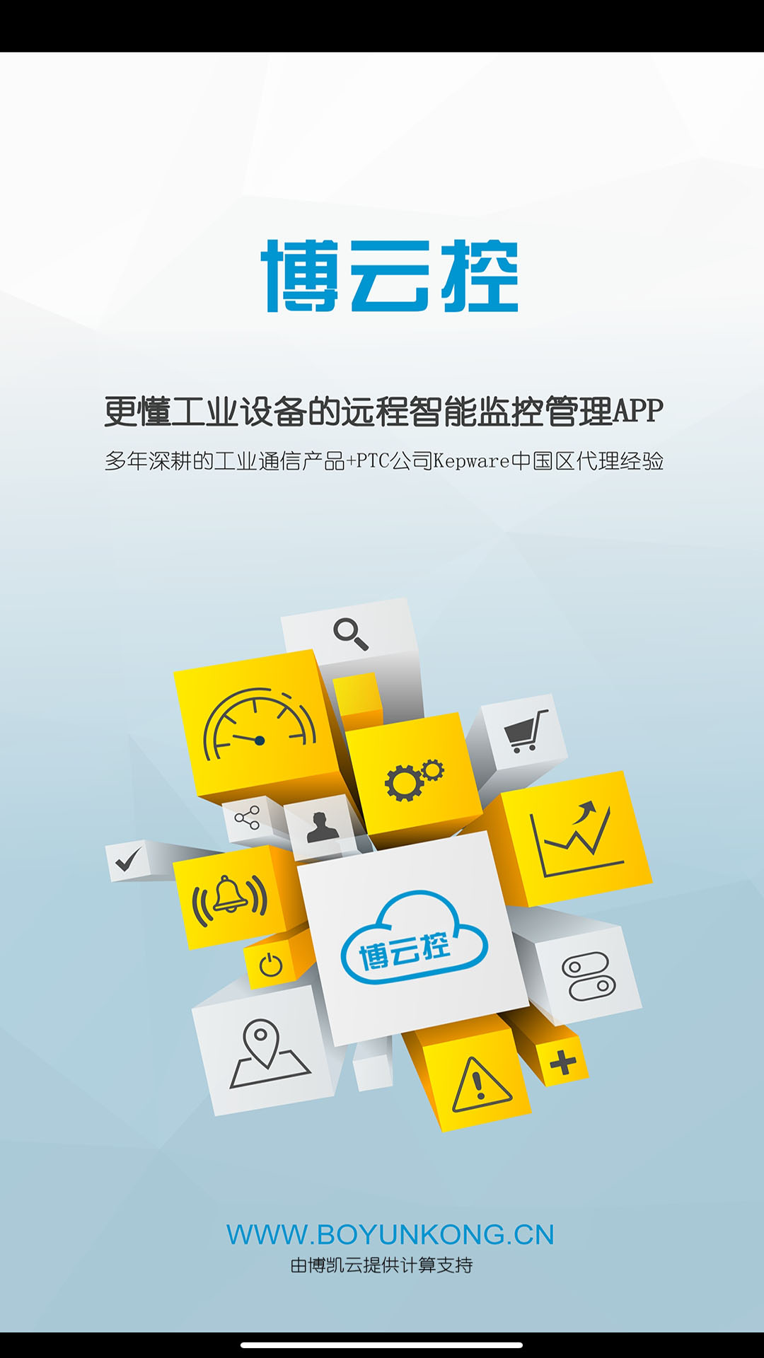 博云控截图1
