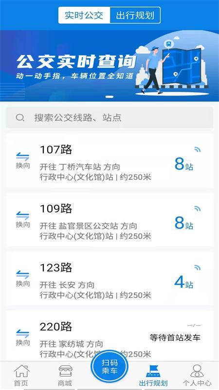 海宁出行截图2