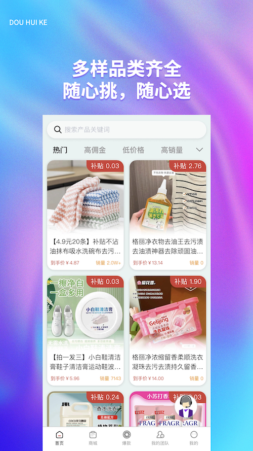 抖惠客截图3