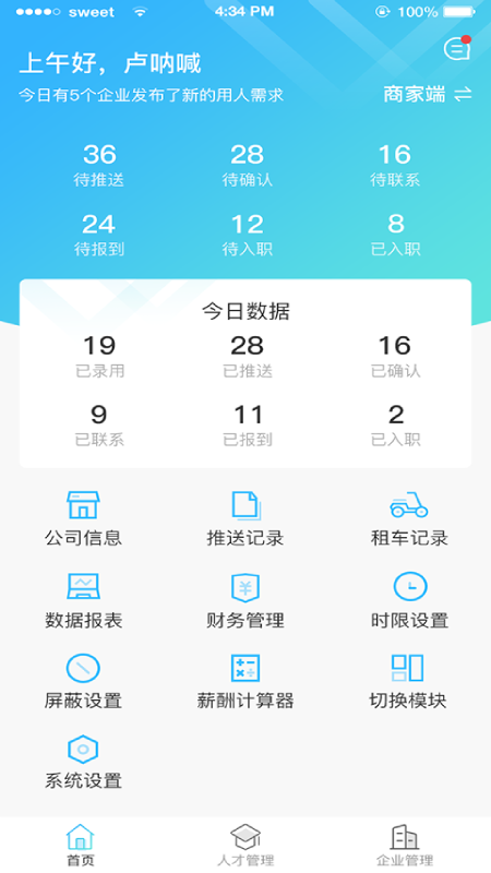 e马科技截图2