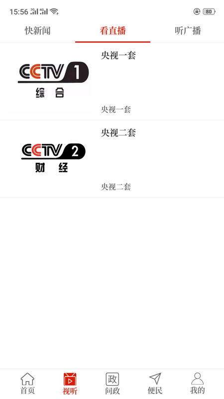 云上建安截图2