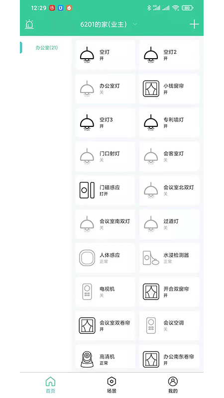 众天力智家截图1
