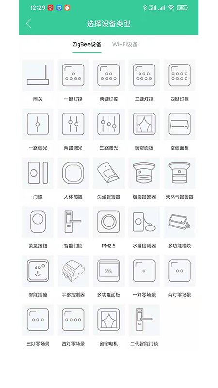 众天力智家截图4