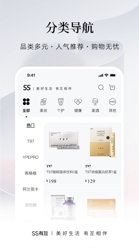 ss有互截图2