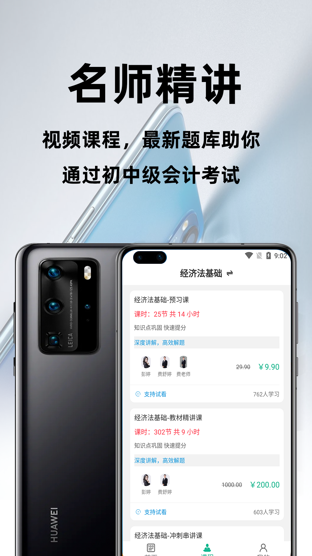 会计职称百分题库截图2