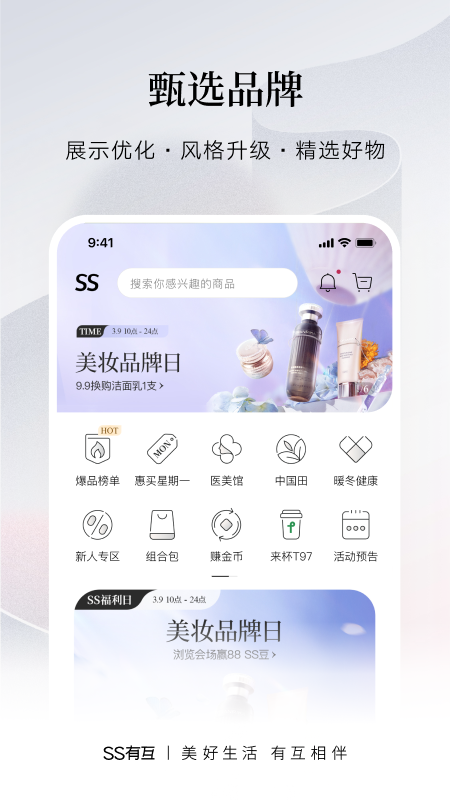 ss有互截图1