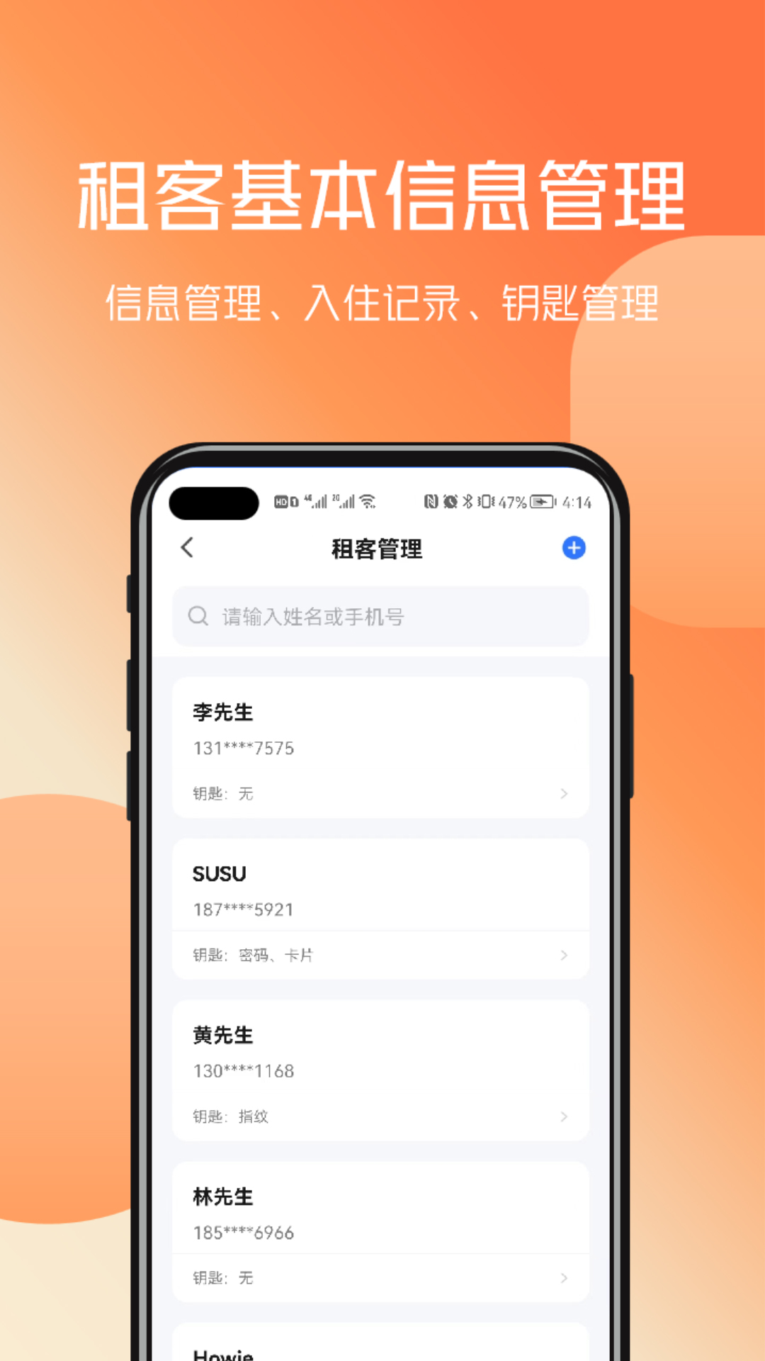 百锁成管家截图2