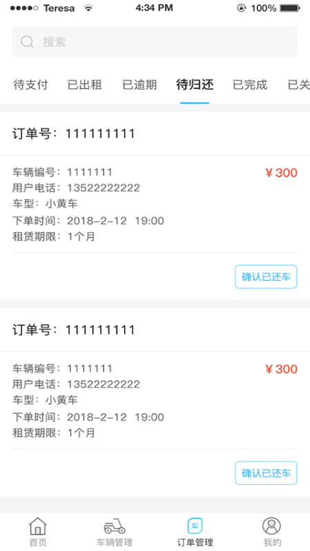 e马科技截图3