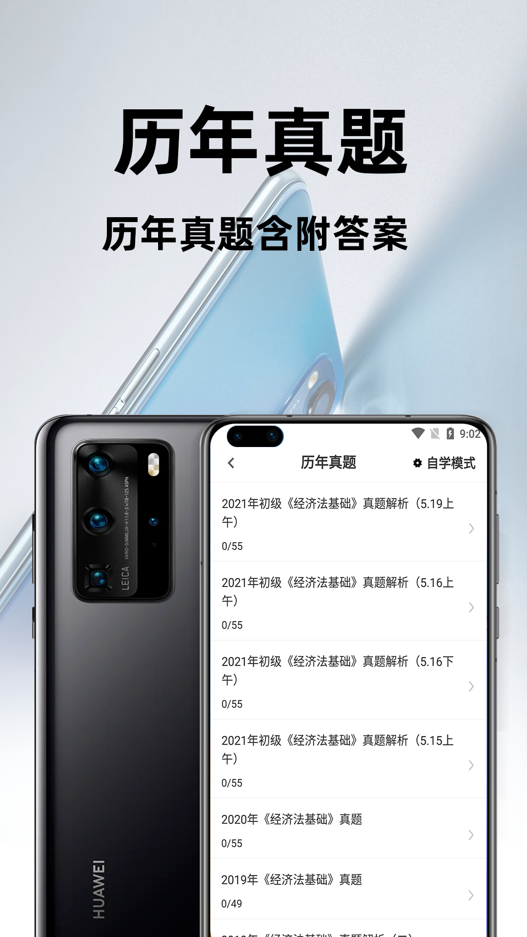 会计职称百分题库截图3