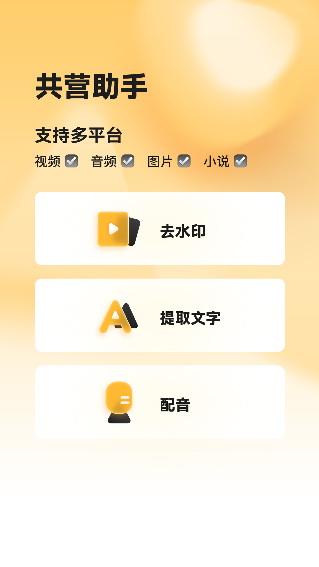 共营助手下载_共营助手官方版下载-0