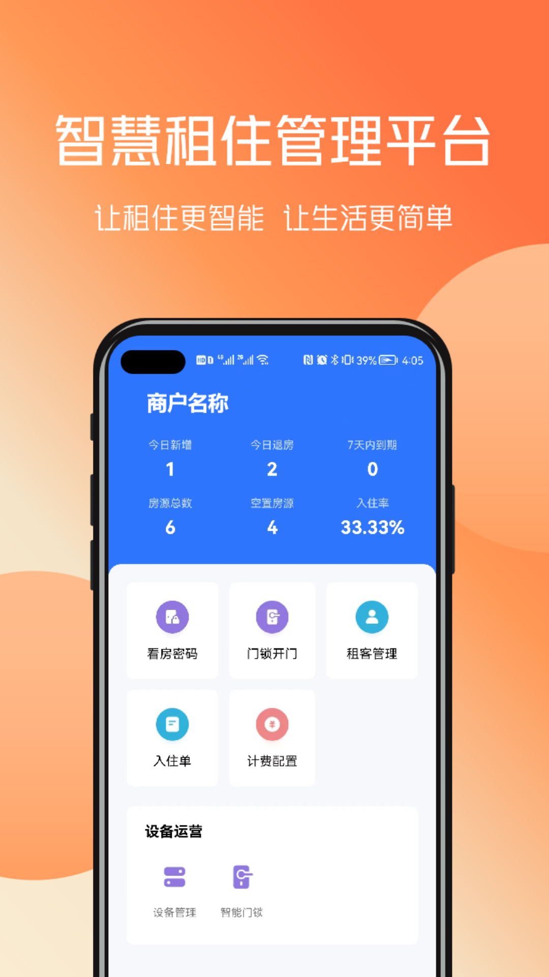 百锁成管家截图1