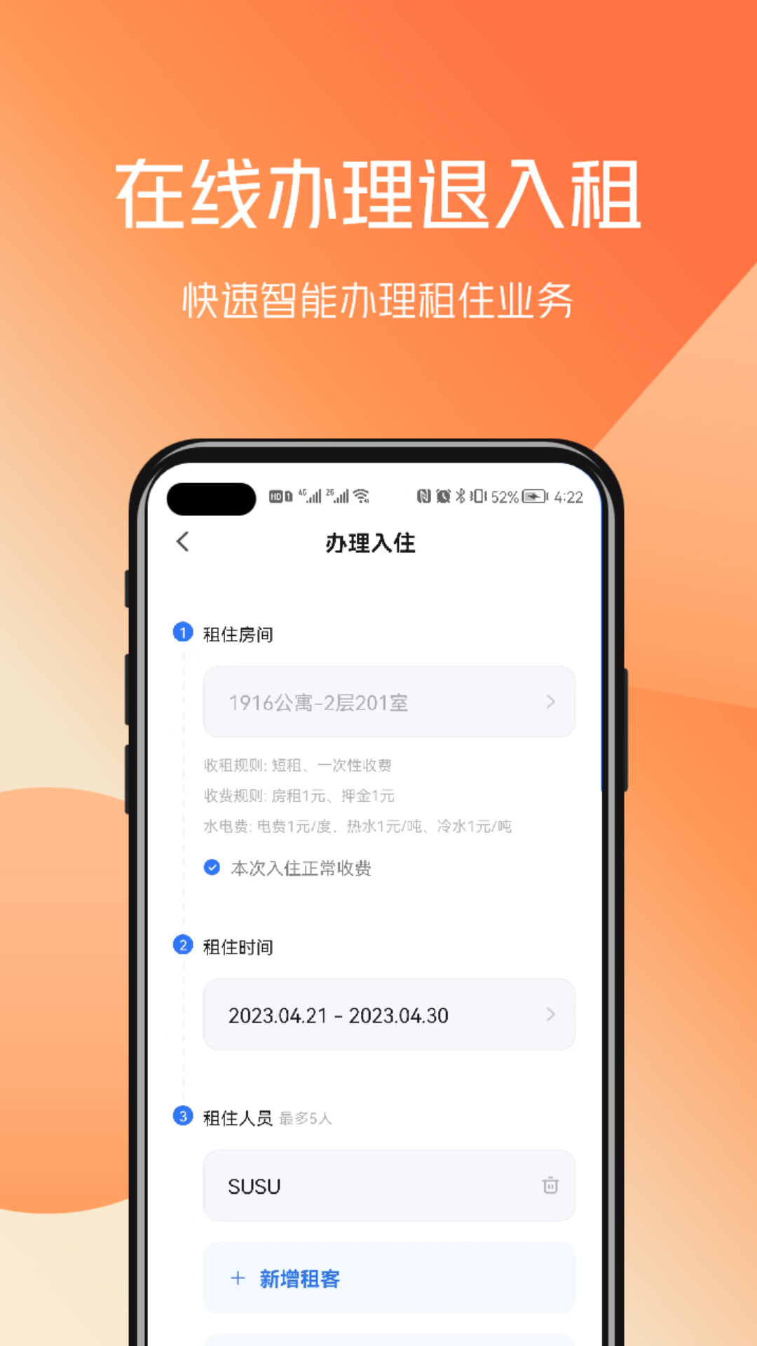 百锁成管家截图4