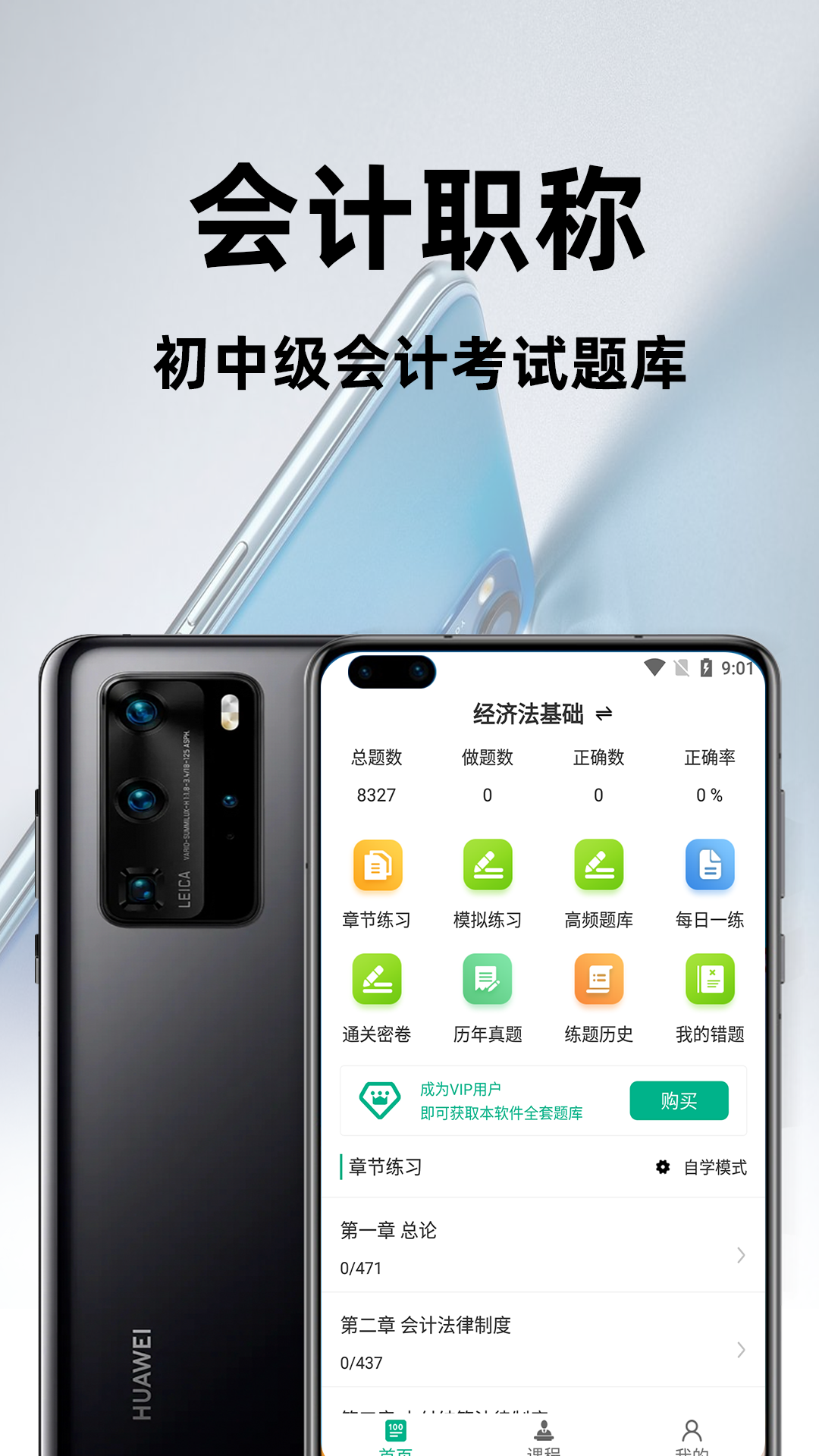 会计职称百分题库截图1