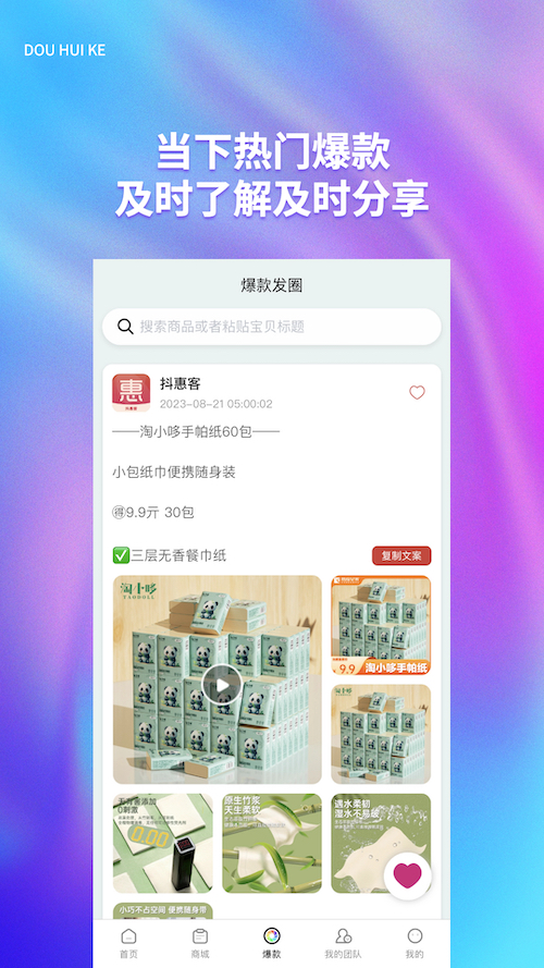抖惠客截图4