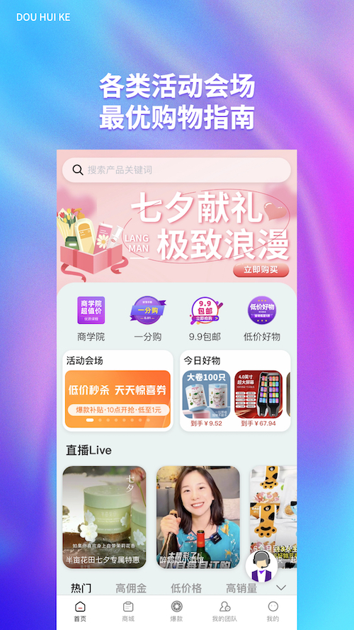 抖惠客截图2