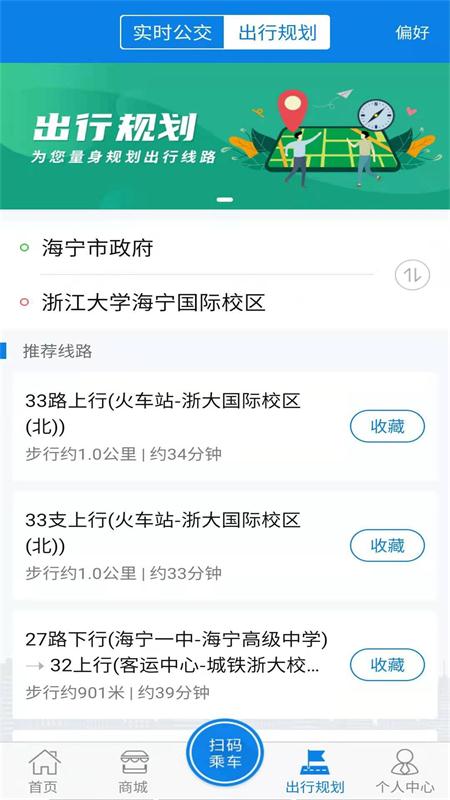 海宁出行截图3