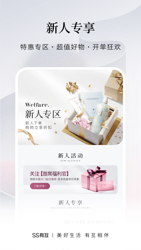 ss有互截图4