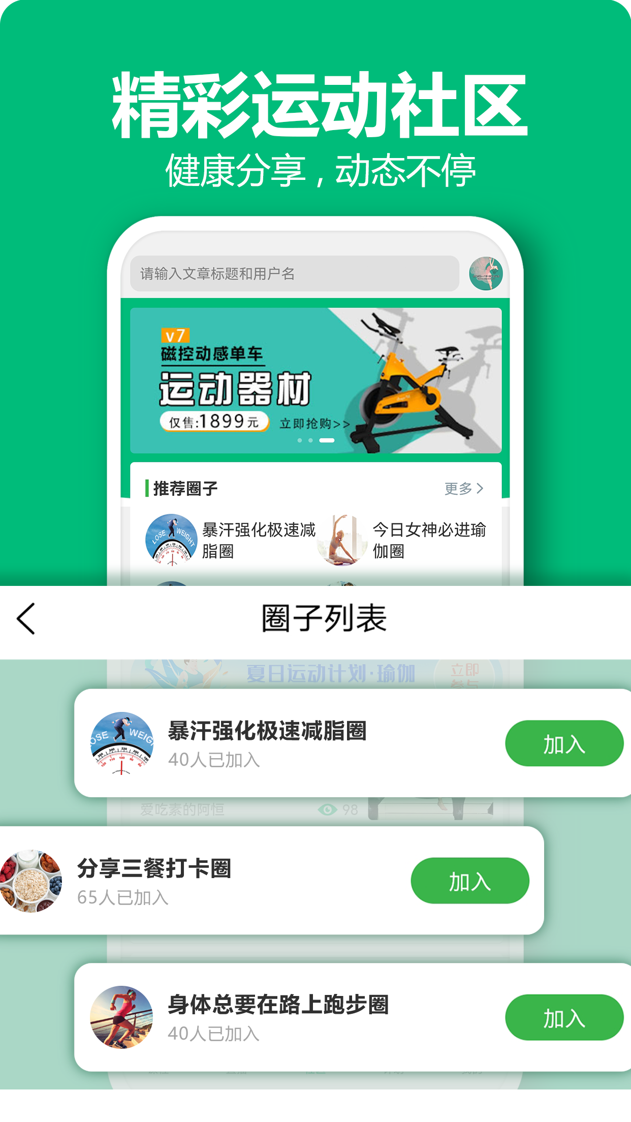 百利恒运动截图4