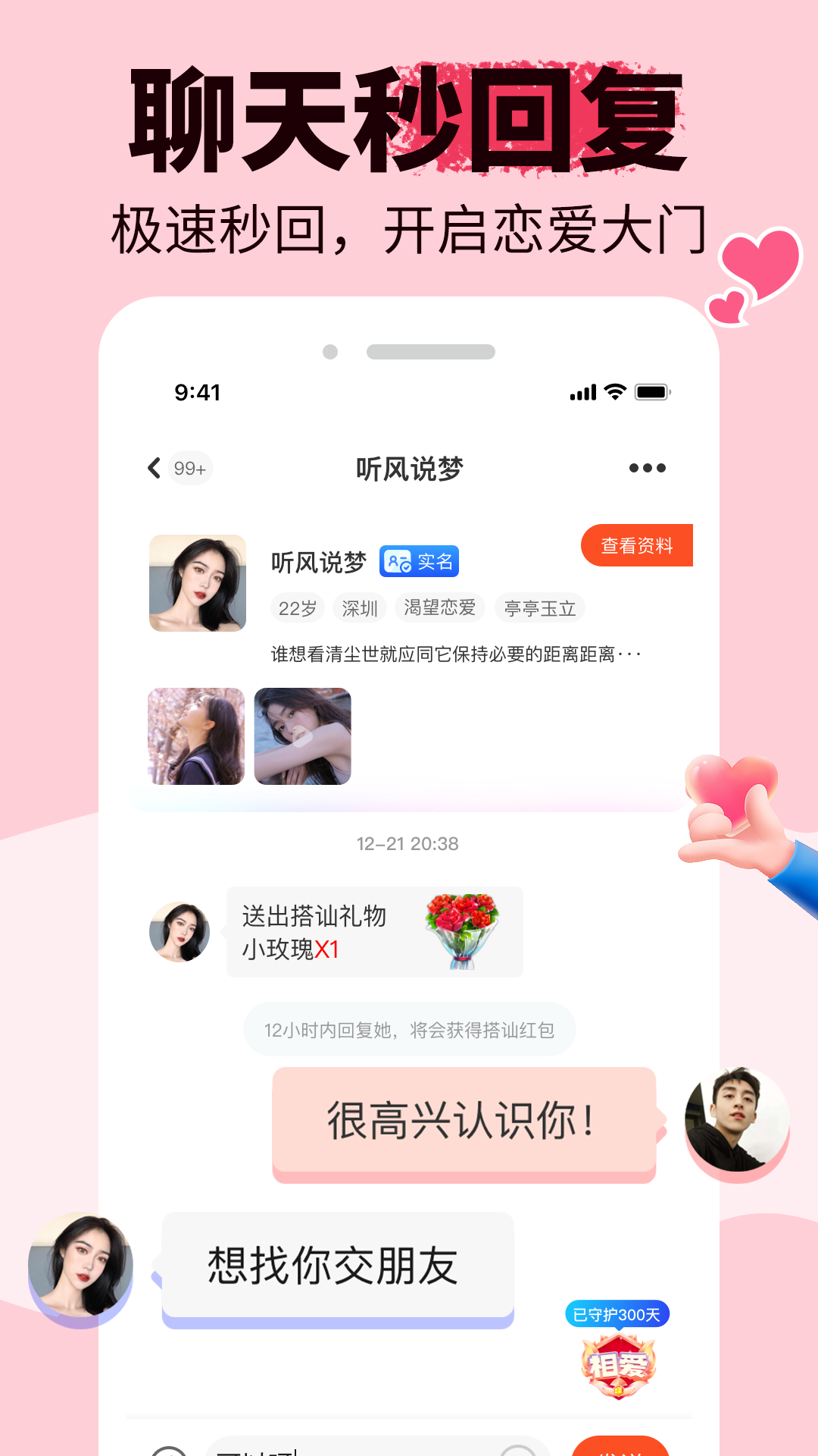 友甜截图2