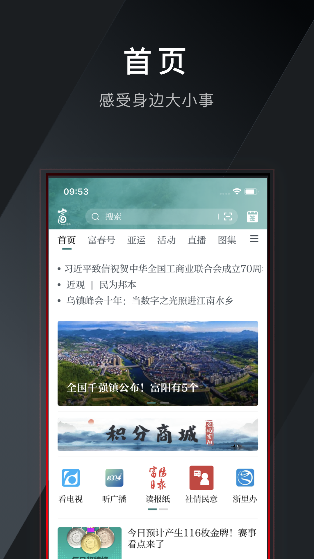 爱尚富阳截图3